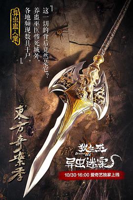 2018动作片《狄仁杰之异虫谜案》迅雷下载_中文完整版_百度云网盘720P|1080P资源