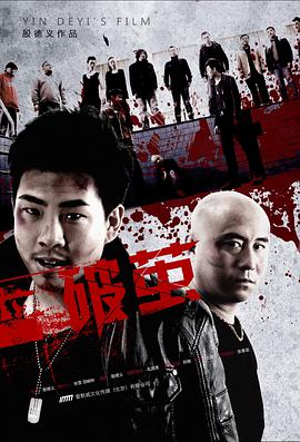 2018动作片《破茧 2014》迅雷下载_中文完整版_百度云网盘720P|1080P资源