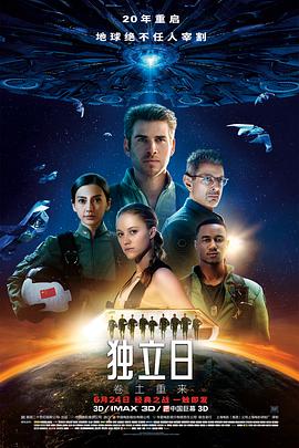 2018动作片《独立日2：卷土重来》迅雷下载_中文完整版_百度云网盘720P|1080P资源