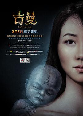 2018动作片《古曼》迅雷下载_中文完整版_百度云网盘720P|1080P资源