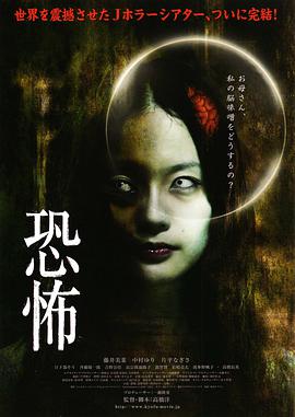 2018恐怖片《恐怖》迅雷下载_中文完整版_百度云网盘720P|1080P资源