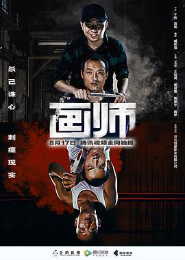 2018恐怖片《画师》迅雷下载_中文完整版_百度云网盘720P|1080P资源