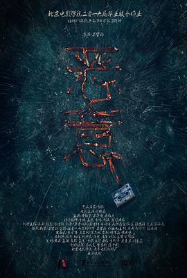 2018剧情片《恶意》迅雷下载_中文完整版_百度云网盘720P|1080P资源