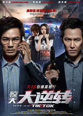 2018剧情片《惊天大逆转》迅雷下载_中文完整版_百度云网盘720P|1080P资源