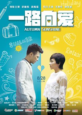 2018动作片《一路向爱》迅雷下载_中文完整版_百度云网盘720P|1080P资源