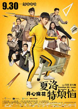 2018喜剧片《夏洛特烦恼》迅雷下载_中文完整版_百度云网盘720P|1080P资源