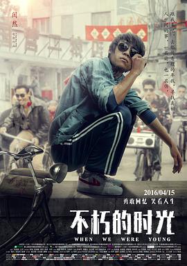 2018爱情片《不朽的时光》迅雷下载_中文完整版_百度云网盘720P|1080P资源