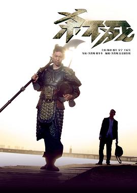 2018国产剧《杀不死》迅雷下载_中文完整版_百度云网盘720P|1080P资源