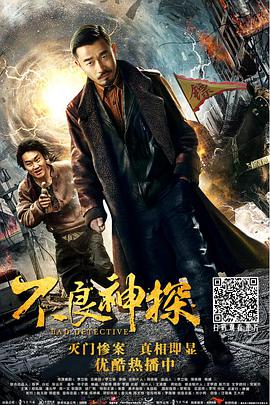 2018动作片《不良神探》迅雷下载_中文完整版_百度云网盘720P|1080P资源