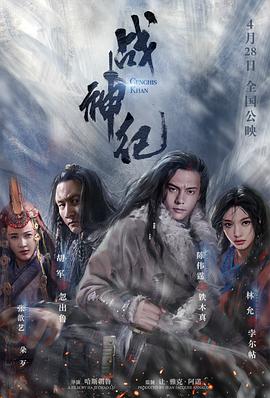 2018剧情片《战神纪》迅雷下载_中文完整版_百度云网盘720P|1080P资源