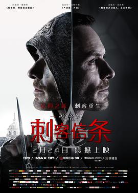 2018剧情片《刺客信条》迅雷下载_中文完整版_百度云网盘720P|1080P资源