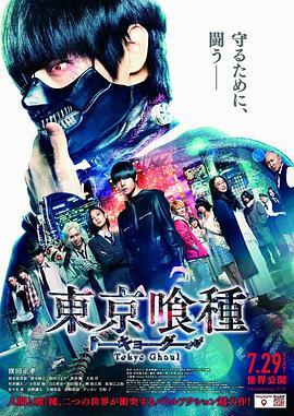 2018恐怖片《东京食尸鬼 真人版》迅雷下载_中文完整版_百度云网盘720P|1080P资源