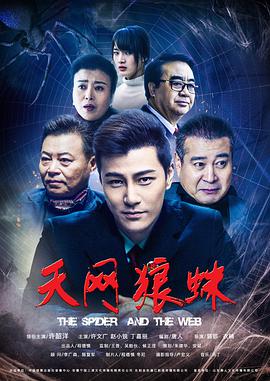 2018科幻片《天网狼蛛》迅雷下载_中文完整版_百度云网盘720P|1080P资源