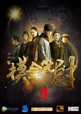 2018喜剧片《摸金笑尉》迅雷下载_中文完整版_百度云网盘720P|1080P资源