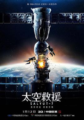 2018动作片《太空救援》迅雷下载_中文完整版_百度云网盘720P|1080P资源