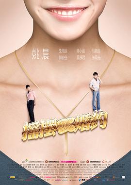 2018喜剧片《摇摆de婚约》迅雷下载_中文完整版_百度云网盘720P|1080P资源