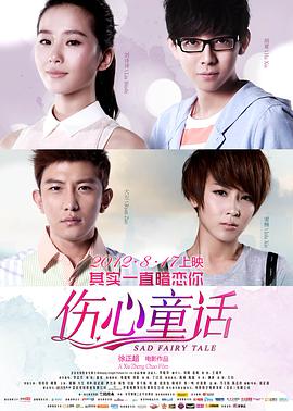 2018剧情片《伤心童话》迅雷下载_中文完整版_百度云网盘720P|1080P资源