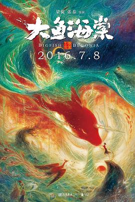 2018剧情片《大鱼海棠》迅雷下载_中文完整版_百度云网盘720P|1080P资源