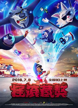 2018剧情片《摇滚藏獒》迅雷下载_中文完整版_百度云网盘720P|1080P资源