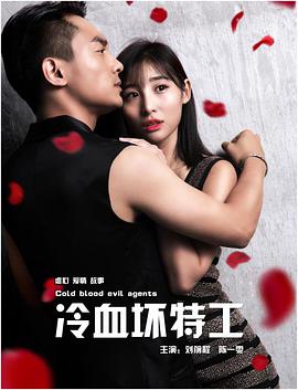 2018动作片《冷血坏特工》迅雷下载_中文完整版_百度云网盘720P|1080P资源