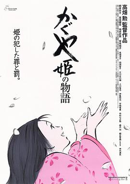 2018剧情片《辉夜姬物语》迅雷下载_中文完整版_百度云网盘720P|1080P资源