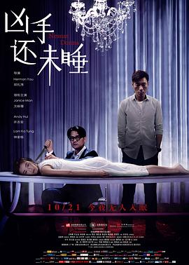 2018恐怖片《凶手还未睡》迅雷下载_中文完整版_百度云网盘720P|1080P资源