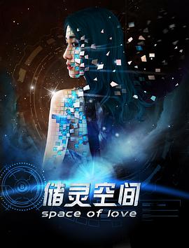 2018剧情片《储灵空间》迅雷下载_中文完整版_百度云网盘720P|1080P资源