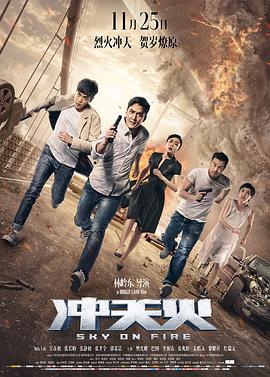 2018动作片《冲天火》迅雷下载_中文完整版_百度云网盘720P|1080P资源