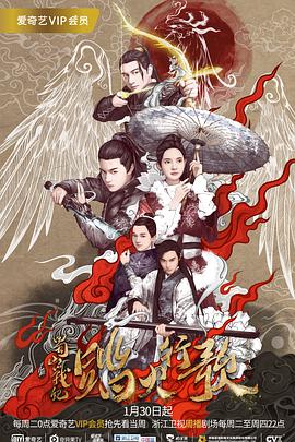 2018剧情片《蜀山战纪2踏火行歌》迅雷下载_中文完整版_百度云网盘720P|1080P资源