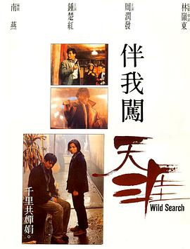 2018剧情片《伴我闯天涯》迅雷下载_中文完整版_百度云网盘720P|1080P资源