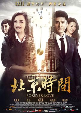 2018剧情片《北京时间》迅雷下载_中文完整版_百度云网盘720P|1080P资源