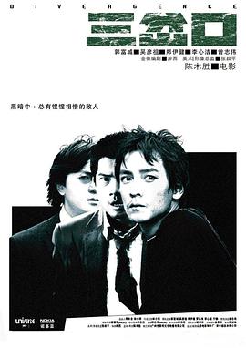 2018剧情片《三岔口》迅雷下载_中文完整版_百度云网盘720P|1080P资源