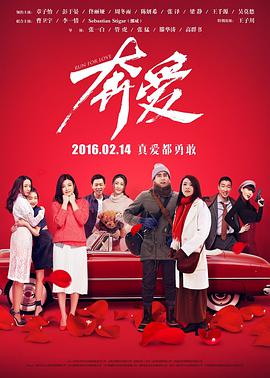 2018爱情片《奔爱》迅雷下载_中文完整版_百度云网盘720P|1080P资源