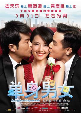 2018剧情片《单身男女》迅雷下载_中文完整版_百度云网盘720P|1080P资源