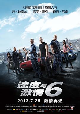 2018剧情片《速度与激情6》迅雷下载_中文完整版_百度云网盘720P|1080P资源