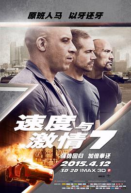 2018剧情片《速度与激情7》迅雷下载_中文完整版_百度云网盘720P|1080P资源