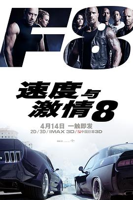 2018剧情片《速度与激情8》迅雷下载_中文完整版_百度云网盘720P|1080P资源