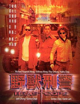 2018剧情片《野兽刑警》迅雷下载_中文完整版_百度云网盘720P|1080P资源