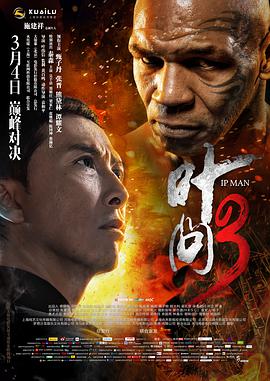 2018动作片《叶问3》迅雷下载_中文完整版_百度云网盘720P|1080P资源