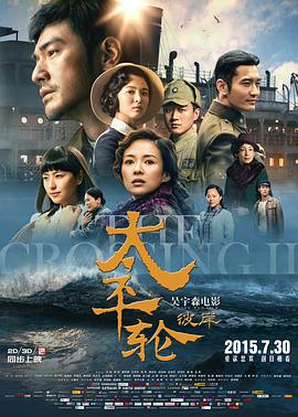 2018剧情片《太平轮(下)·彼岸》迅雷下载_中文完整版_百度云网盘720P|1080P资源