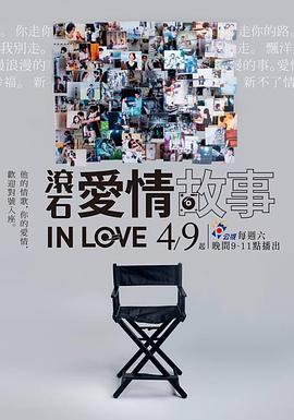 2018台湾剧《滚石爱情故事》迅雷下载_中文完整版_百度云网盘720P|1080P资源