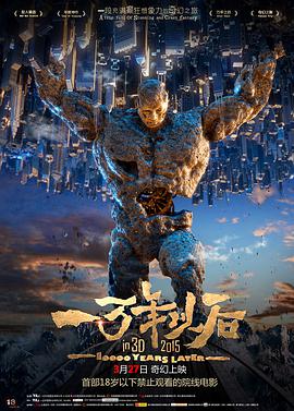 2018剧情片《一万年以后》迅雷下载_中文完整版_百度云网盘720P|1080P资源