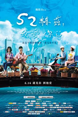 2018剧情片《52赫兹，我爱你》迅雷下载_中文完整版_百度云网盘720P|1080P资源