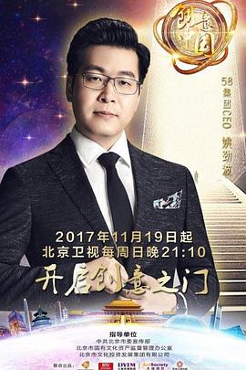 2018综艺《创意中国 第二季》迅雷下载_中文完整版_百度云网盘720P|1080P资源