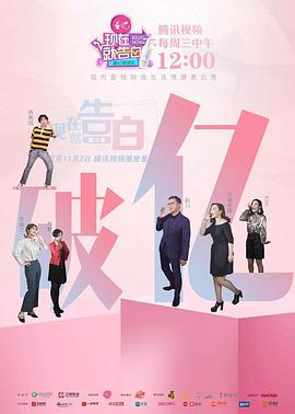 2018综艺《现在就告白 第三季》迅雷下载_中文完整版_百度云网盘720P|1080P资源