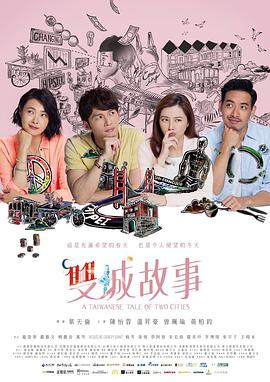 2018台湾剧《双城故事》迅雷下载_中文完整版_百度云网盘720P|1080P资源