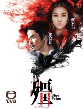 2018港澳剧《僵 殭》迅雷下载_中文完整版_百度云网盘720P|1080P资源