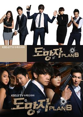 2018韩剧《逃亡者 Plan B 도망자 PLAN B》迅雷下载_中文完整版_百度云网盘720P|1080P资源