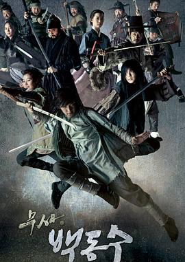 2018韩剧《武士白东秀》迅雷下载_中文完整版_百度云网盘720P|1080P资源