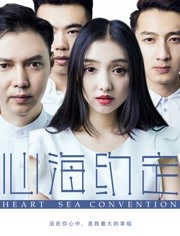 2018剧情片《心海约定》迅雷下载_中文完整版_百度云网盘720P|1080P资源